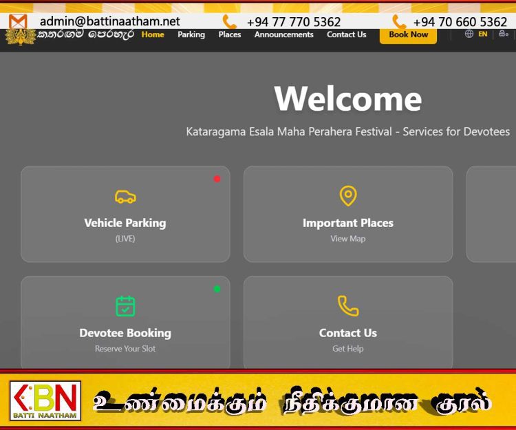 கதிர்காம தேவாலயம் தொடர்பில் அறிமுகப்படுத்தப்பட்டுள்ள இணையத்தளம்