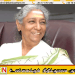 இந்திய இசை உலகின் குயில் எஸ். ஜானகி காலமானார்!