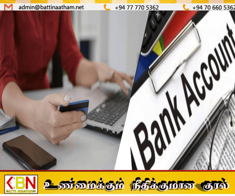 வங்கிக் கணக்குகளை பிறருக்கு பயன்படுத்த அனுமதிக்க வேண்டாம்; பொதுமக்களுக்கு மத்திய வங்கியின் முக்கிய எச்சரிக்கை!