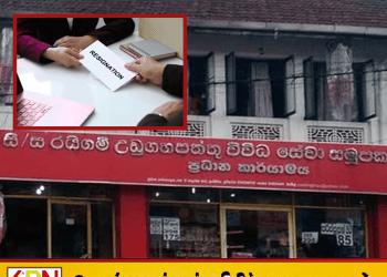 அரசியல் தலையீட்டை சுட்டிக்காட்டி கூட்டுறவுச் சங்க அதிகாரிகள் இராஜினாமா!