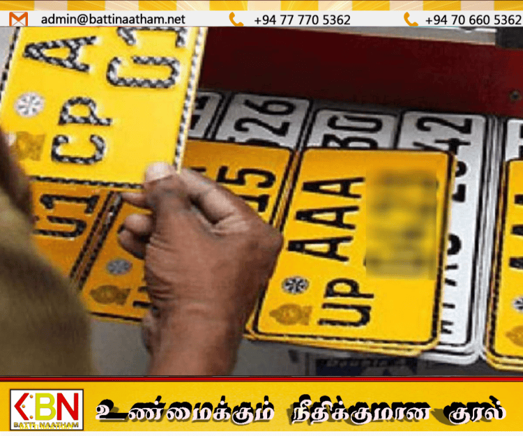 பெற்றுக்கொள்ளப்படாத வாகனப் பதிவு எண்கள் தொடர்பில் முக்கிய அறிவிப்பு