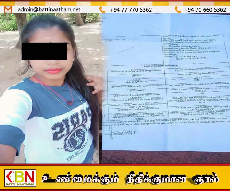 மட்டக்களப்பில் 14 வயது சிறுமி காணாமல் போனமை தொடர்பில் பொதுமக்களிடம் அவசர கோரிக்கை