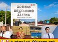 முதலமைச்சரானதும் வடக்கு முஸ்லிம் மக்களின்பிரச்சினைகளுக்கே முதலில் தீர்வு-அர்ச்சுனா