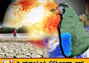 எல் நினோ மாற்றத்தால் இலங்கையில் பருவமழை காலத்தில் நீர் தட்டுப்பாடு ஏற்படும் அபாயம்