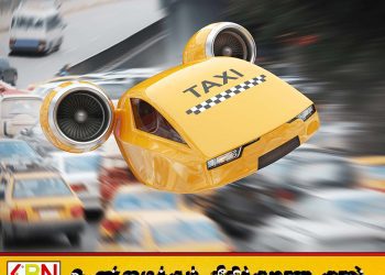 இலங்கையில் “பறக்கும் டாக்ஸி” திட்டம்; சோதனையோட்டம் துரிதம்