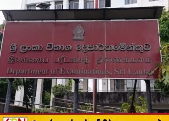 A/L வினாத்தாள் கசிவு இல்லை; பரீட்சை திட்டமிட்டபடி நடைபெறும்!