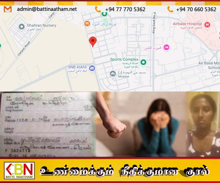 சவுதி வீட்டுவேலைக்குச் சென்று கொடுமைகளை அனுபவிக்கும் மட்டக்களப்பு பெண் – காப்பாற்றுமாறு உருக்கமான கோரிக்கை!