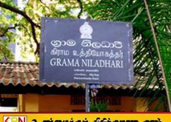 சனிக்கிழமைகளில் கடமைகளை புறக்கணிக்க கிராம உத்தியோகத்தர்கள் தீர்மானம்