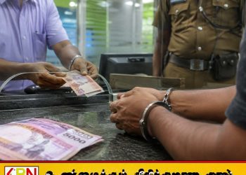 கிளிநொச்சி வங்கியில் போலி பணத்தை வைப்பிலிட வந்தவர்கள் கைது