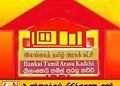 22-வது அரசியலமைப்புத் திருத்தத்திற்கு சர்வஜன வாக்கெடுப்பு நடத்தக்கோரும் தமிழரசுக் கட்சி
