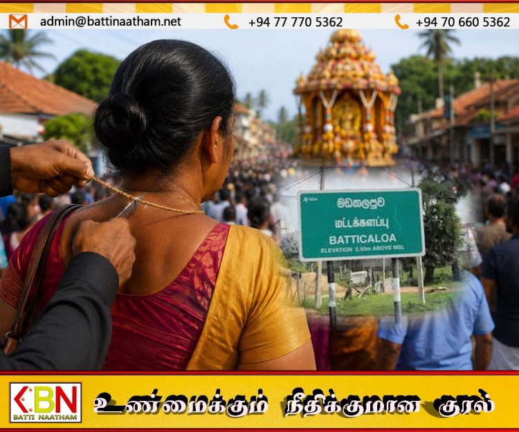 மாமாங்கம் தேர் திருவிழாவில் பெண் ஒருவரின் கழுத்தில் இருந்த தங்க சங்கிலி அறுப்பு