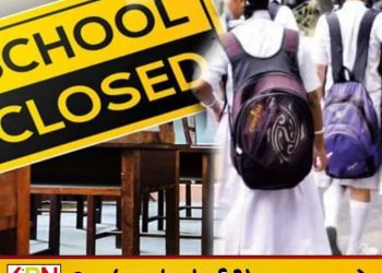 சீரற்ற வானிலை; கண்டி, நுவரெலியா மாவட்டப் பாடசாலைகளுக்கு நாளை விடுமுறை!