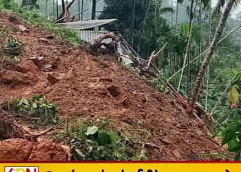 3 மாவட்டங்களுக்கு மண்சரிவு சிவப்பு எச்சரிக்கை நீடிப்பு!