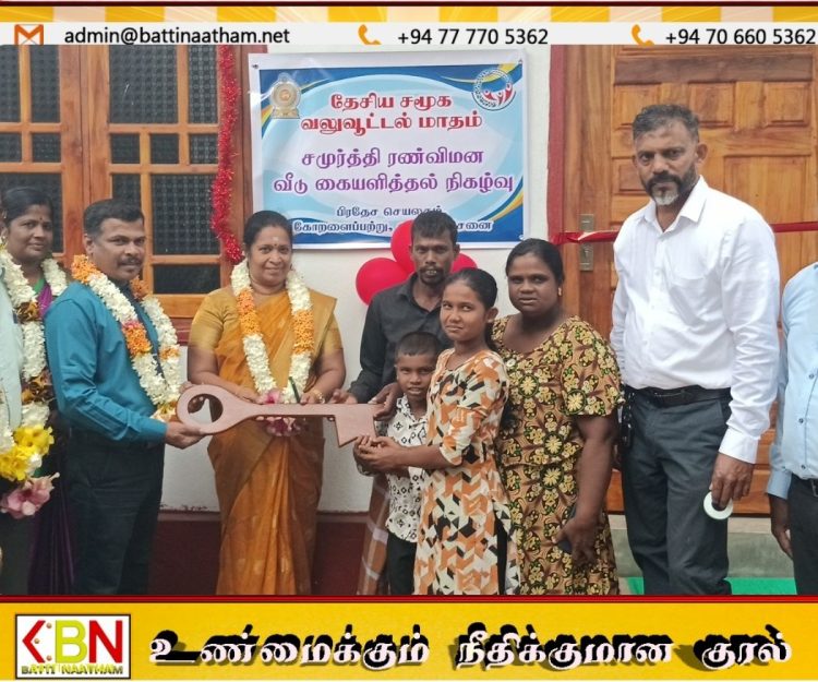வாழைச்சேனையில் தேசிய சமூக வலுவூட்டல் திட்டத்தின் கீழ் மூன்று வீடுகள் பயனாளிகளிடம் கையளிப்பு!