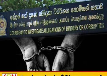 ஊழல் குற்றச்சாட்டில் தகவல் வழங்குவோருக்கு வழக்கிலிருந்து விலக்கு; புதிய சட்டத் திருத்தம்!