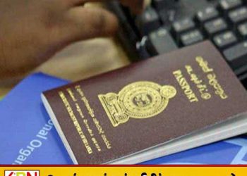 கடவுச்சீட்டு விநியோகத் தடை நீங்கியது; குடிவரவு திணைக்கள கணினி முறைமை வழமைக்கு திரும்பியது!