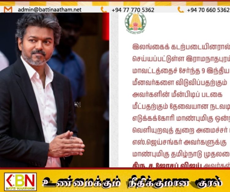இலங்கை கடற்படையால் 9 தமிழக மீனவர்கள் கைது; மத்திய அரசு தலையிட முதல்வர் விஜய் கோரிக்கை!