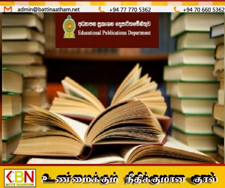 எட்டு இலட்சம் பாடப்புத்தகங்கள் காணாமல் போயுள்ளதாக தகவல்!
