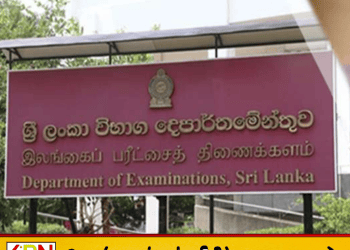 சீரற்ற வானிலை; பரீட்சைகள் குறித்து நாளை விசேட கலந்துரையாடல்!