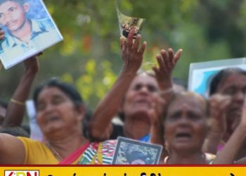 வலிந்து காணாமலாக்கப்பட்டோரின் சர்வதேச தினம்; வடக்கு, கிழக்கில் நிகழ்வுகள் ஏற்பாடு!
