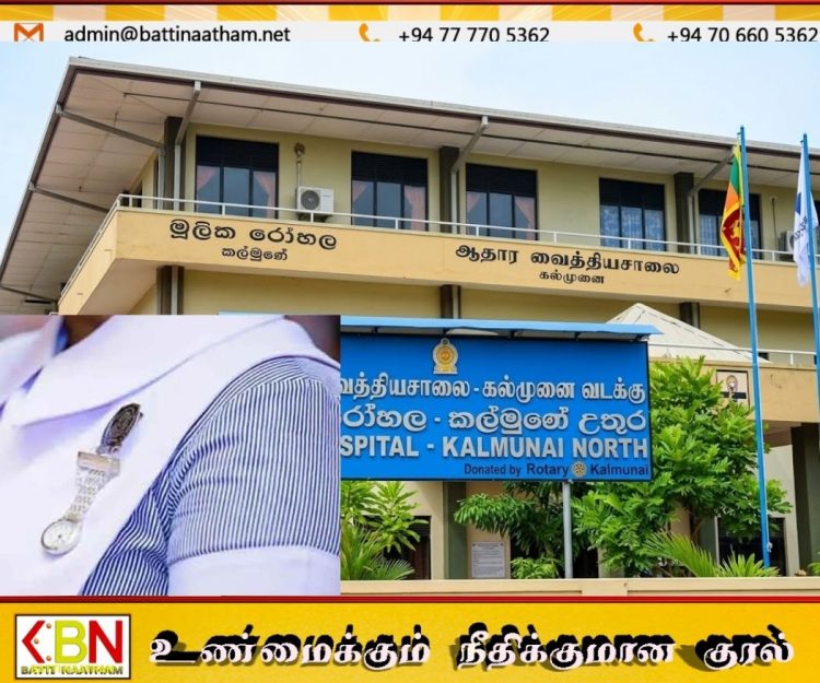 கல்முனை வைத்தியசாலை சீருடை விவகாரம்; 9 பெண் ஊழியர்களுக்கு இடமாற்றம்