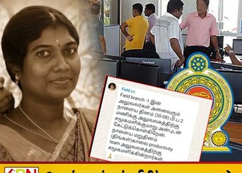 உடுவில் பிரதேச செயலகத்தில் மின்சாரம் தாக்கி பெண் உத்தியோகஸ்தர் உயிரிழப்பு!