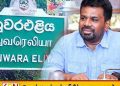 நுவரெலியா பிரதேச செயலகங்களில் நிதி மோசடி – ஜனாதிபதி அதிரடி நடவடிக்கை!