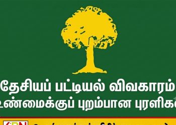 தேசியப்பட்டியல் விவகாரம் தொடர்பான வதந்திகளை நம்ப வேண்டாம்; ரவூப் ஹக்கீம்!