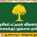 தேசியப்பட்டியல் விவகாரம் தொடர்பான வதந்திகளை நம்ப வேண்டாம்; ரவூப் ஹக்கீம்!