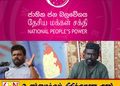 நல்லது செய்வதாக காட்டி வடகிழக்கு தமிழர்களை அனுரகுமார ஏமாற்றுகிறார்-சுரேஸ்
