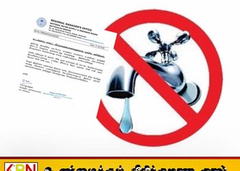 மட்டக்களப்பில் வறட்சி காரணமாக நாளை முதல் 4 மணி நேர நீர் வெட்டு; மாவட்ட பிராந்திய முகாமையாளர் எந்திரி எஸ். ஜயந்தன் அறிவிப்பு