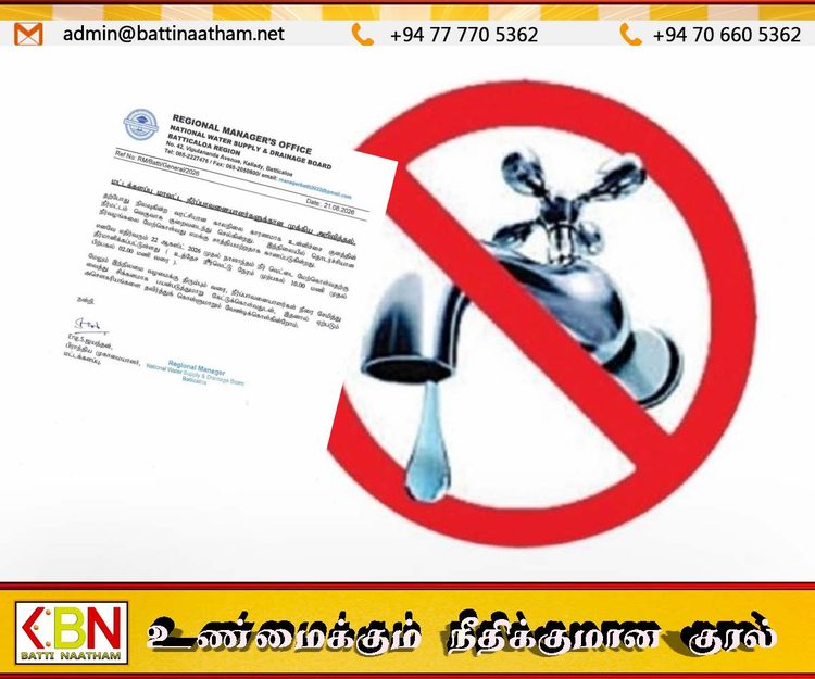 மட்டக்களப்பில் வறட்சி காரணமாக நாளை முதல் 4 மணி நேர நீர் வெட்டு; மாவட்ட பிராந்திய முகாமையாளர் எந்திரி எஸ். ஜயந்தன் அறிவிப்பு