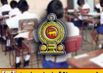 தரம் 5 புலமைப்பரிசில் பரீட்சை; மேலதிக வகுப்புகள், கருத்தரங்குகளுக்கு இன்று நள்ளிரவு முதல் தடை!