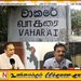 வாகரை, வாழைச்சேனை, காயான்கேணி பகுதிகளில் காணிகளை சூறையாடியுள்ள ஹிஸ்புல்லா!