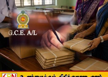 நாளை நடைபெறவுள்ள உயர்தரப் பரீட்சை விடைத்தாள் இன்று பரீட்சை மண்டபத்தில் இருந்ததால் குழப்பம்