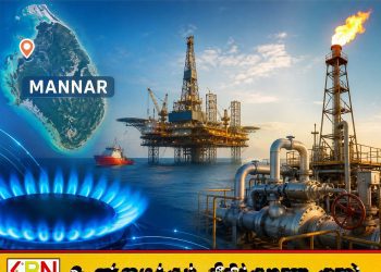 மன்னார் படுகையில் இயற்கை எரிவாயு இருப்பு உறுதி; முதலீட்டாளர்களைத் தேர்வு செய்ய நடவடிக்கை