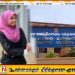 முஸ்லிம் பெண் சுகாதாரப் பணி உதவியாளர்களுக்கு எதிராக ஒழுக்காற்று நடவடிக்கை எடுக்கத் தயாராகும் கல்முனை வடக்கு ஆதார வைத்தியசாலை