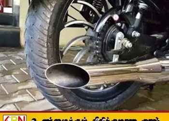 அதிகம் சத்தம் எழுப்பும் மோட்டார் சைக்கிள்கள் தொடர்பில் அறிவுறுத்தல்