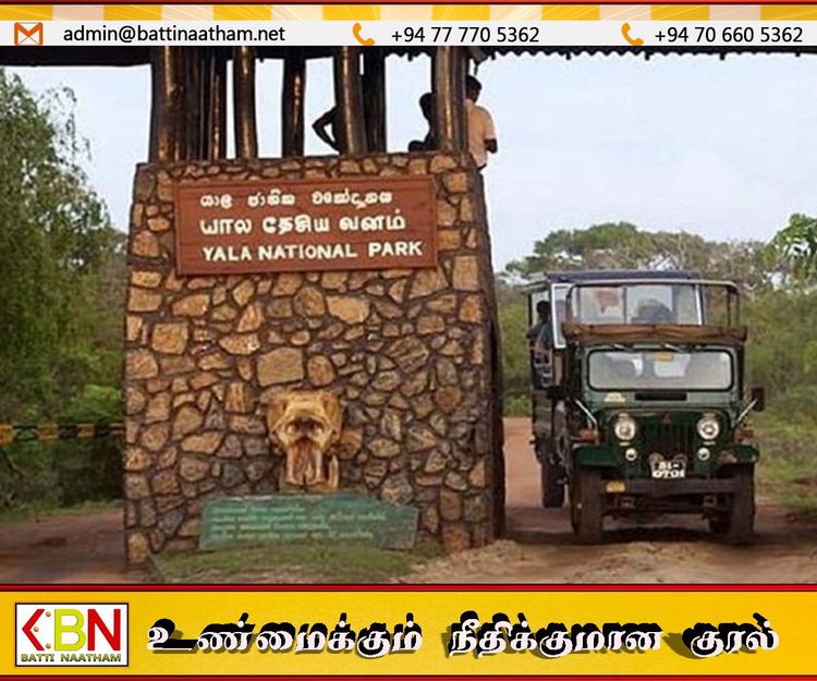 யால தேசிய பூங்காவின் 2 வளாகங்கள் மூடப்பட்டது
