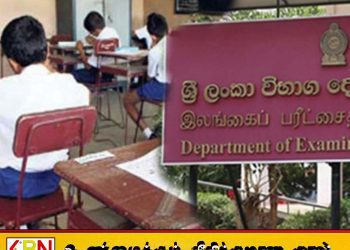 புலமைப்பரிசில் மாணவர்களுக்கான மேலதிக வகுப்புகளுக்கு 05ஆம் திகதி முதல் தடை