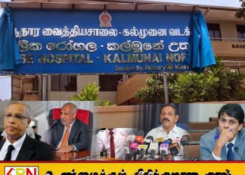 ஈரோஸ் பிரபா ,சுமந்திரன், ஹக்கீம், ஆதம்பாவா ஆகியோரை சாடிய அர்ச்சுனா!