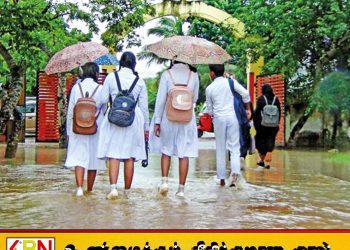 மத்திய மாகாண பாடசாலைகளுக்கு தேவையேற்படின் விடுமுறை வழங்க அனுமதி