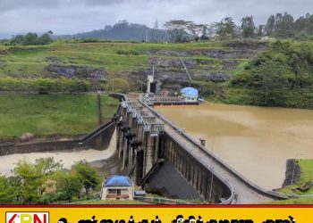 கொத்மலை நீர்த்தேக்க வான் கதவுகள் திறக்கப்படவுள்ளன; மக்களுக்கு எச்சரிக்கை
