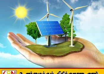 புதுப்பிக்கத்தக்க மின்சார கொள்வனவுக்கான புதிய கட்டண முறை இன்று முதல் அமுல்