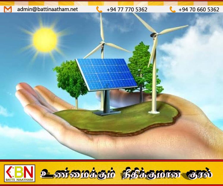 புதுப்பிக்கத்தக்க மின்சார கொள்வனவுக்கான புதிய கட்டண முறை இன்று முதல் அமுல்