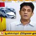 அரசாங்கம் தருவதாக சொன்ன விட்ஸ் கார் எங்கே; வாக்குறுதிகளை ஞாபகப்படுத்தும் சஜித்