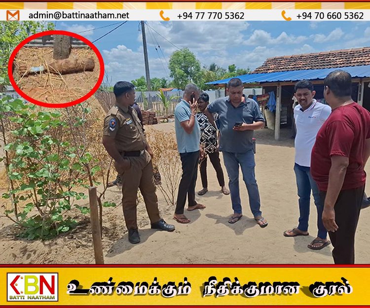 மட்டு தாழங்குடா வீடு ஒன்றின் முற்றத்தில் சக்திவாய்ந்த மோட்டார் குண்டு மீட்பு!