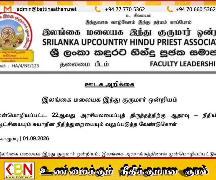 22ஆவது அரசியலமைப்புத் திருத்தத்திற்கு மலையக இந்து குருமார் ஒன்றியம் ஆதரவு!