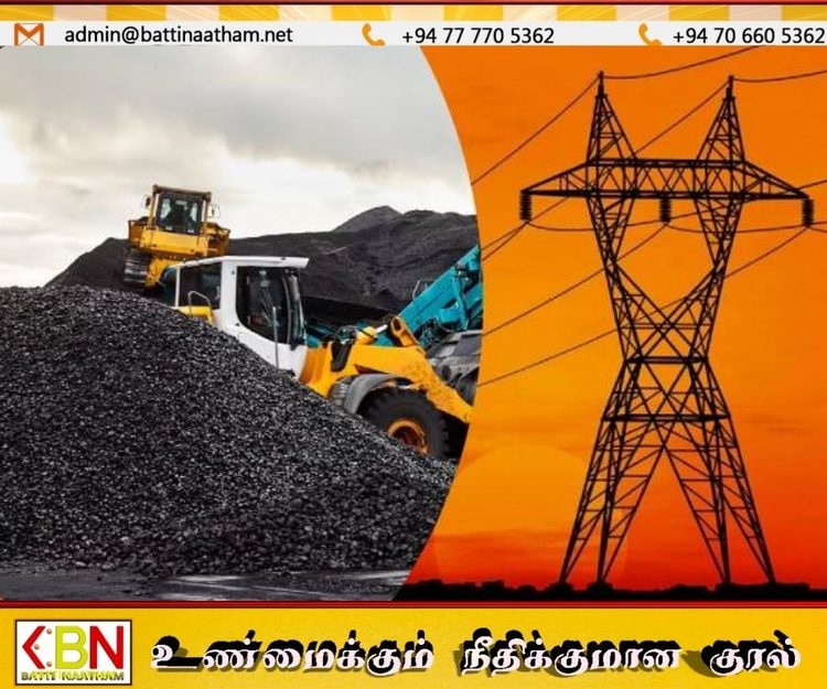 நிலக்கரி இருப்பு குறைந்தாலும் மின்சார விநியோகத்தில் பாதிப்பு இல்லை; அரசாங்கம் அறிவிப்பு!