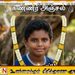 மட்டு வெல்லாவெளியில் பாம்பின் விஷம் பட்ட நாவல் பழத்தை உண்ட 11 வயது சிறுவன் உயிரிழப்பு!